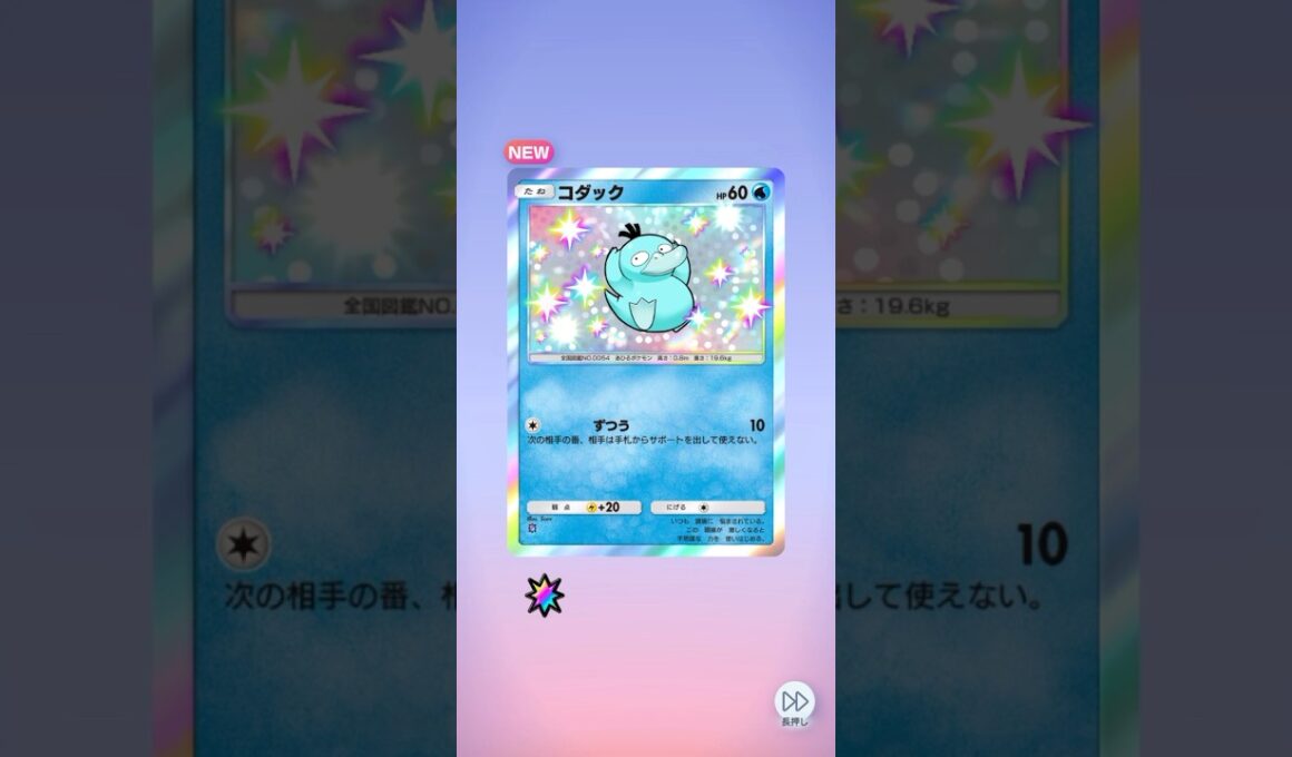 ポケポケ 未知なる水域 コダックとナマコブシの色違い出たよ #ポケポケ #ポケモン #pokemon