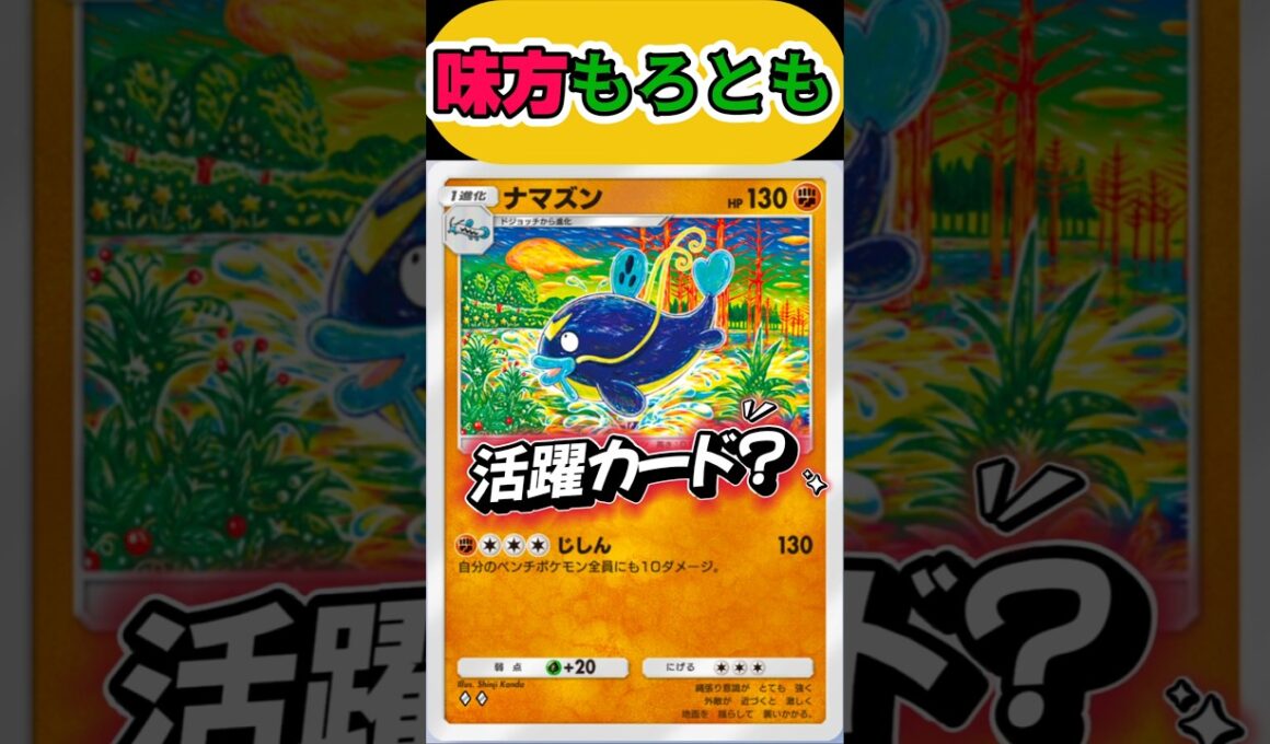 （ネタ）ナマズン味方もろとも倒す！やってみたかっただけ！CPU戦【ポケモンポケット】#short#ポケポケ#ポケポケ対戦#ポケモン対戦#ポケモン