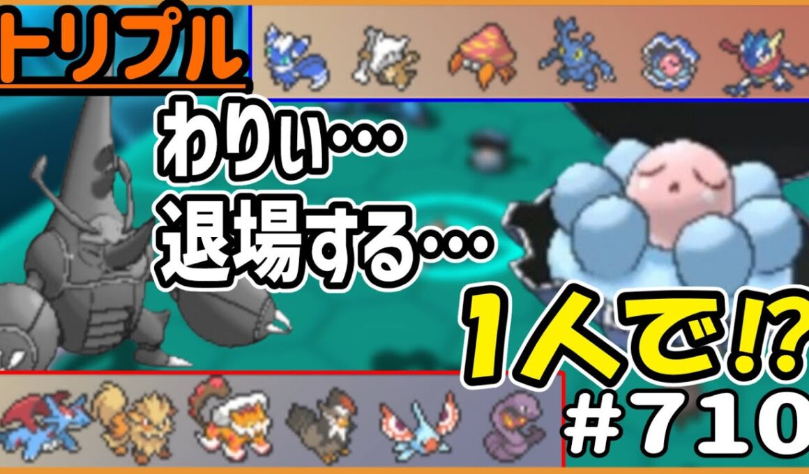 レベル1メガヘラクロス即退場！後は頑張れパールルくん！【トリプルバトル　#710】