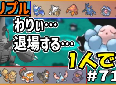 レベル1メガヘラクロス即退場！後は頑張れパールルくん！【トリプルバトル　#710】