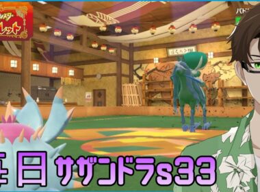 【ポケモンSV】ひびのポケモン 禁伝とサザンドラとpart27【ドヒドイデ】シーズン33