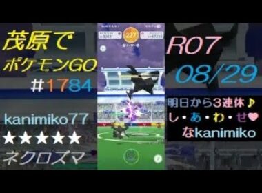 茂原でポケモンGO #1784