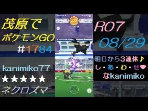 茂原でポケモンGO #1784