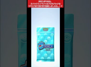 【ポケポケ】カメックスイベントのプロモパックを、7パック駆け足で開封しましたら…！？