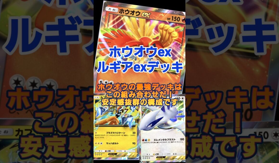 【ポケポケ】ホウオウとルギアのおともはカプコケコで決まり！#ポケポケ #pokemon #pokemontcgpocket #ルギアex #ホウオウex