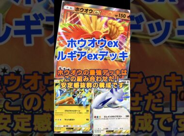 【ポケポケ】ホウオウとルギアのおともはカプコケコで決まり！#ポケポケ #pokemon #pokemontcgpocket #ルギアex #ホウオウex