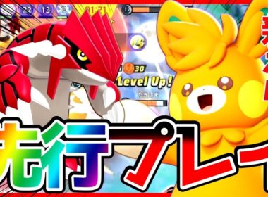 【先行プレイ】パーモット&新マップグラードン先行プレイしてきたぞ！【ポケモンユナイト】