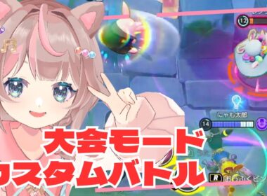 【ポケモンユナイト】9月は楽しみがいっぱいですね♪グラードン・グラードン！！！の巻