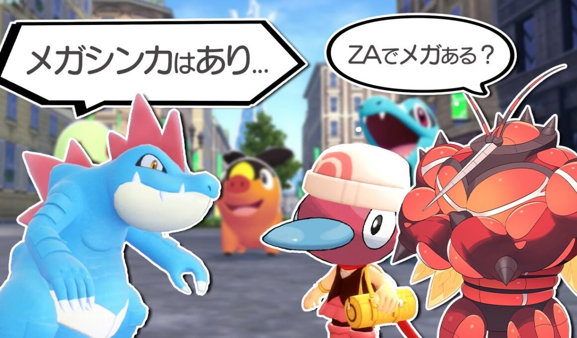 オーダイルくん！君メガシンカするよね？【ポケモンSV】【ゆっくり実況】