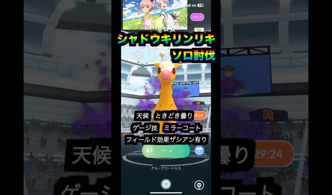 シャドウキリンリキソロ討伐#pokemon #pokemongo #pokémon #pokémongo #シャドウレイド #ソロレイド