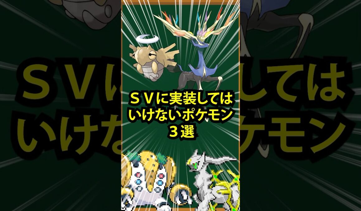 【ポケモン】SVに実装したら確実に暴れるポケモン3選