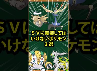 【ポケモン】SVに実装したら確実に暴れるポケモン3選