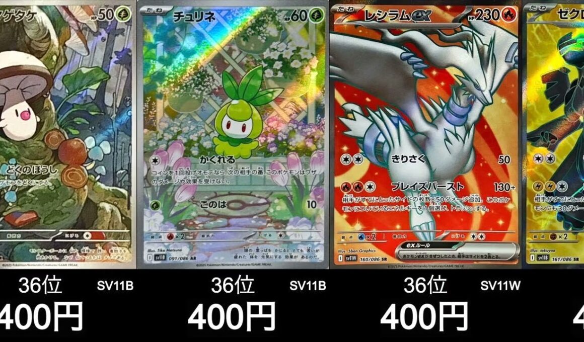 【ポケカ】ガマゲロゲ上がりすぎじゃない？ブラックボルト・ホワイトフレア買取ランキング！【8月31日時点】#ポケモンカード #ポケモン