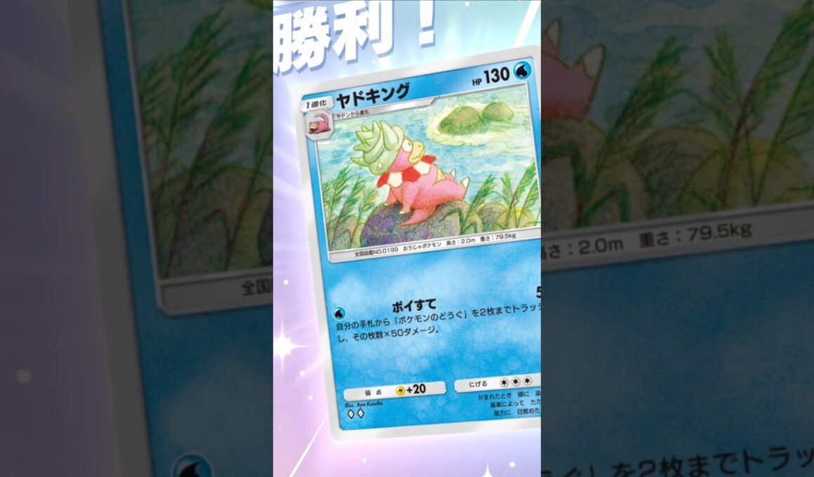 効果が面白い技を覚えている ヤドキングと共にランクマへ 編