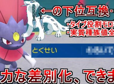 パオジアンとは完全に差別化しつつ普通に強いマニューラがきち～ｗ【ポケモンSV】#ポケモン 　#スカーレット　#ポケモンsv