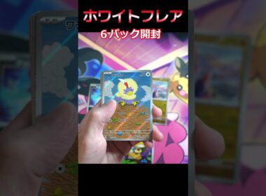【ポケカ開封】これってレシラム出るパックよね？　#Shorts　#ポケカ #pokemoncards