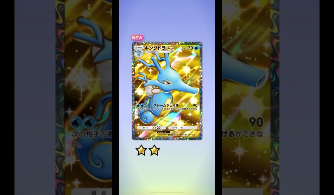 【ポケポケ】 キングドラGET!!!! #ポケモン #ポケモンカード #pokemon #pokemontcg #ポケポケ開封チャレンジ