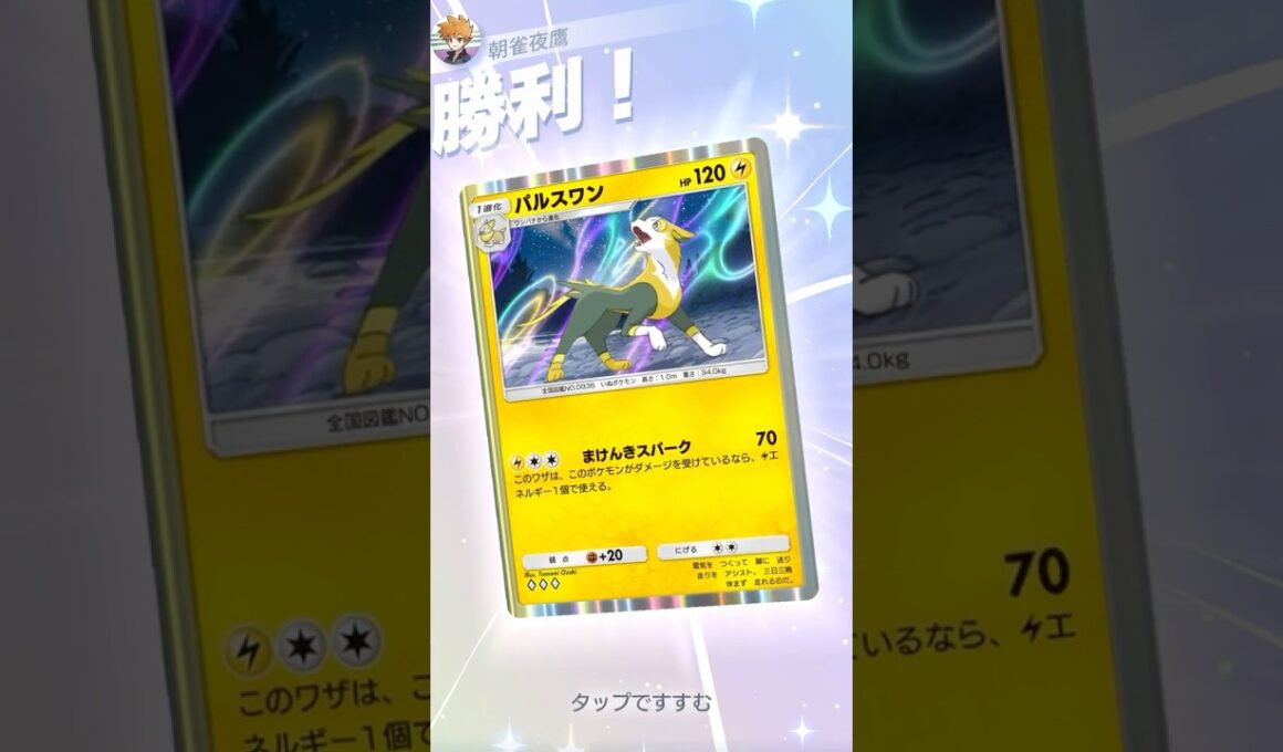 ワンパチを攻撃してはいけない #ポケポケ#PTCGP#パルスワン#ワンパチ#