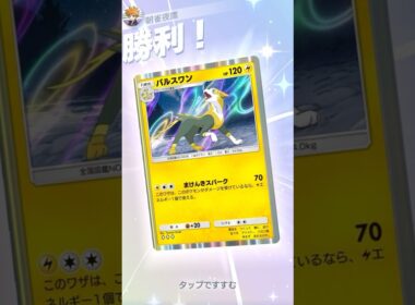 ワンパチを攻撃してはいけない #ポケポケ#PTCGP#パルスワン#ワンパチ#