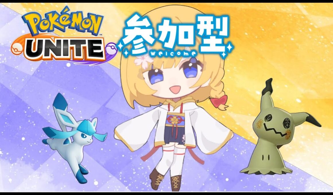 【#ポケモンユナイト 】ミミッキュ・グレイシア使うランクマ【#ユナイト参加型】