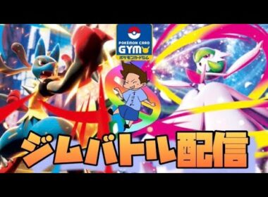 2025年8月24日　ポケカジムバトル配信　フシギバナVSフーディン　(メガブレイブメガシンフォニア)