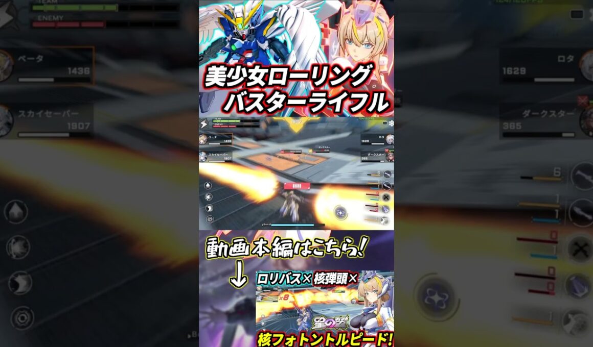 ロリバスとハイメガと核弾頭を撃ちまくるムチムチ美少女！ロンギヌス・ベータ！ #星の翼 #星之翼 #starward #ガンダムw #gundamwing #ガンダム #gundam #shorts