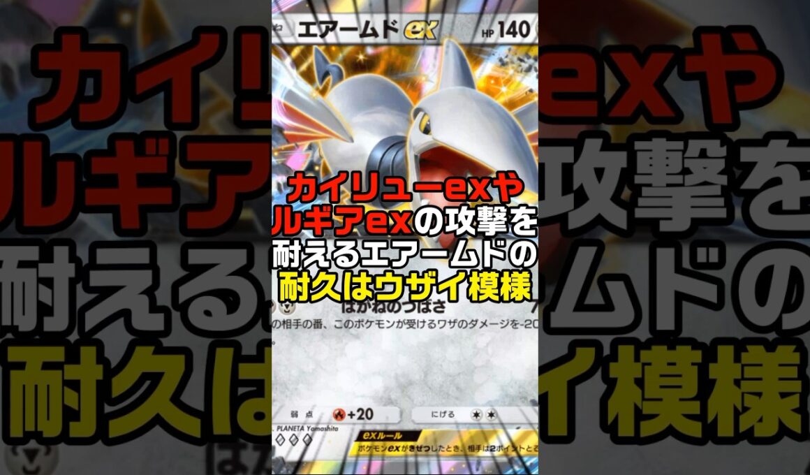 【ポケポケ】エアームドexの耐久力はやはりウザい模様