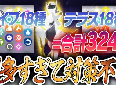全ポケモン中”一番種族値が高い”「アルセウス」が解禁‼型が無限すぎて対戦環境オワオワリ……