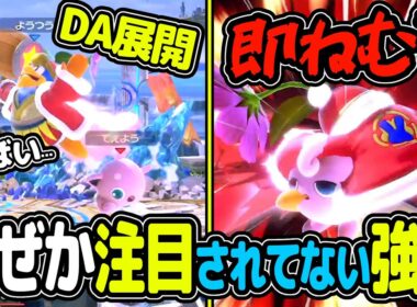 プリンのDAが優秀過ぎて他のキャラが持ってたらヤバかった【スマブラSP VIP プリン】