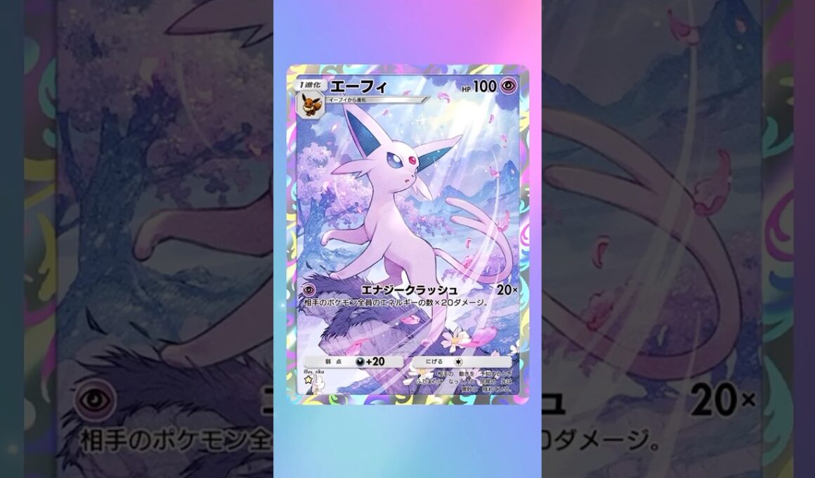 ポケポケ開封【エーフィ】