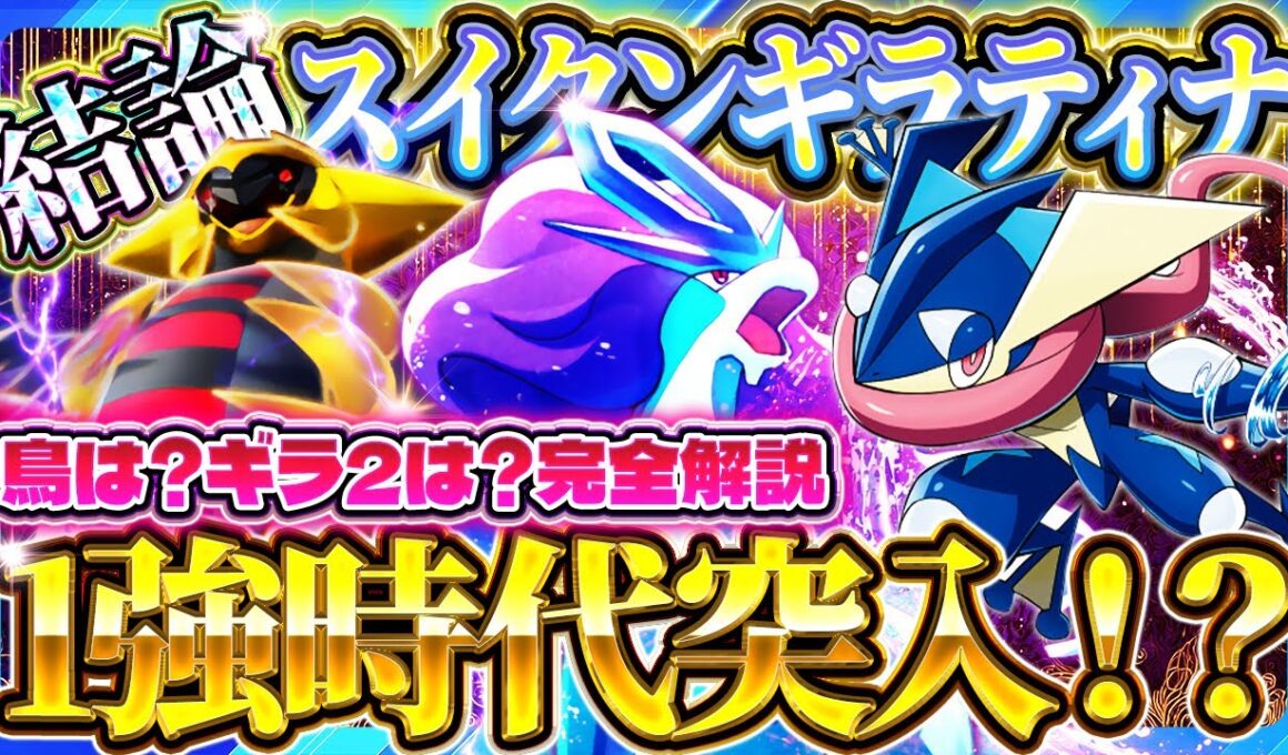 【ポケポケ】スイクンデッキ結論！この最強デッキが覇権確定！環境おすすめデッキ【ポケカアプリ】