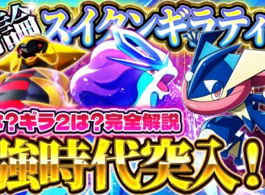 【ポケポケ】スイクンデッキ結論！この最強デッキが覇権確定！環境おすすめデッキ【ポケカアプリ】