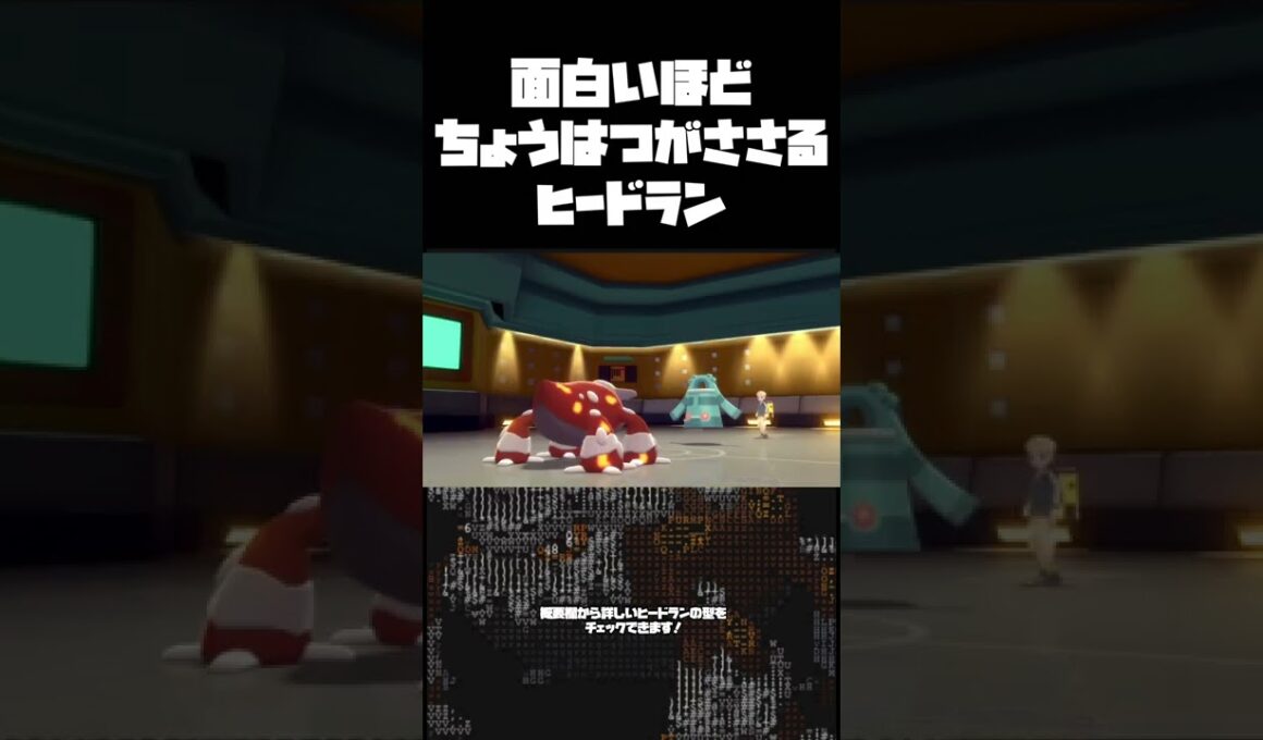 【BDSP】ぶっ壊れ使用の挑発ヒードランがバトル界を蹂躙しすぎて止まらないwww #Shorts #ポケモン対戦  #ポケモンbdsp #ヒードラン