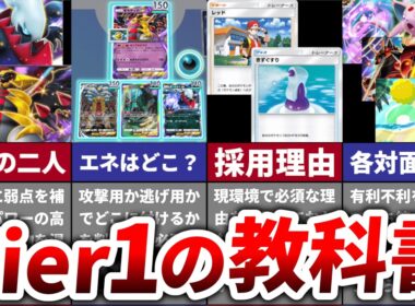 【Tier1】ダークライギラティナデッキを完全解説する【空と海の導き】