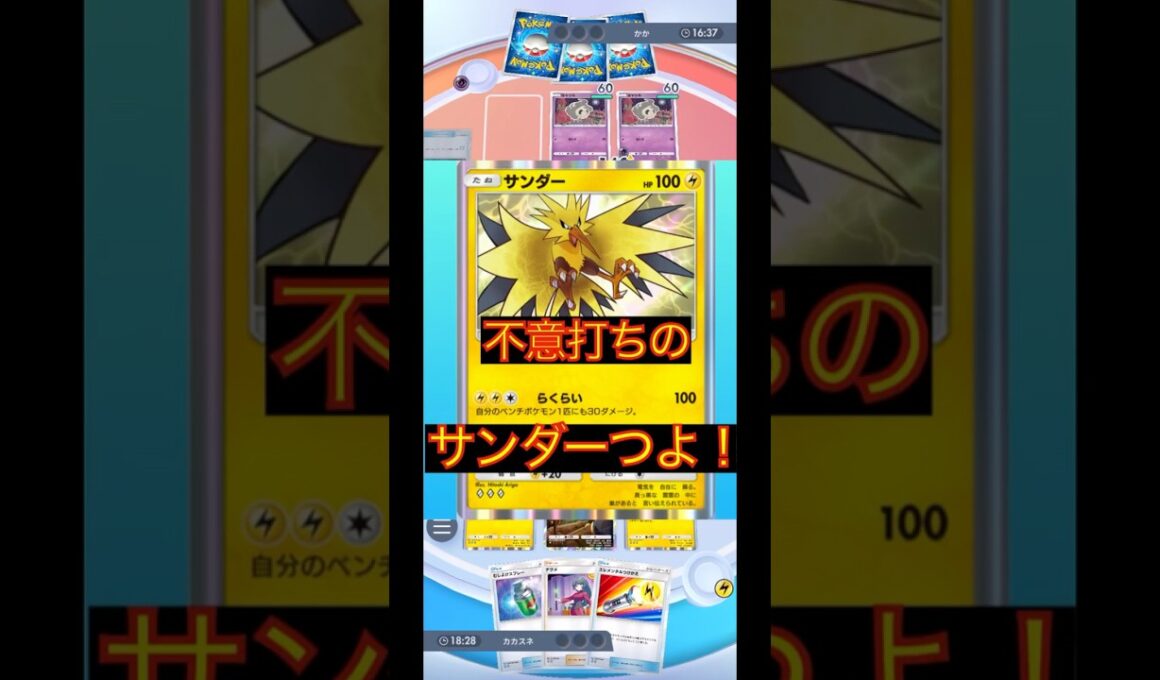 パルスワンとサンダーのコンボ #ポケポケ  #ポケモン #shorts #ポケットモンスター #pokemontcg  #pokemontcgpocket #pokemon #ポケカ #ポケモンカード