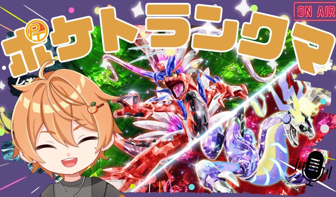 【ポケモン】ランクマ配信 ザシアンで頑張る会