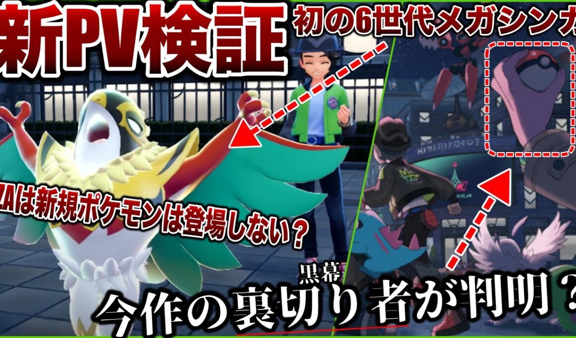 【新情報】メガルチャブルという謎の選出...新ポケモン発表の”とある法則”？/ZAの黒幕はガイorタウニー説など新PVを検証！【激闘！ルチャブル vs カイリキー】【ポケモンZA/ポケモンSV】