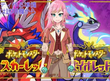 安機材ボイチェン使用のバ美肉がポケモンレギュレーションＪに向けて金策兼ねてレイドなどに行く～。ついでに思いついた害悪戦法についても話していく～