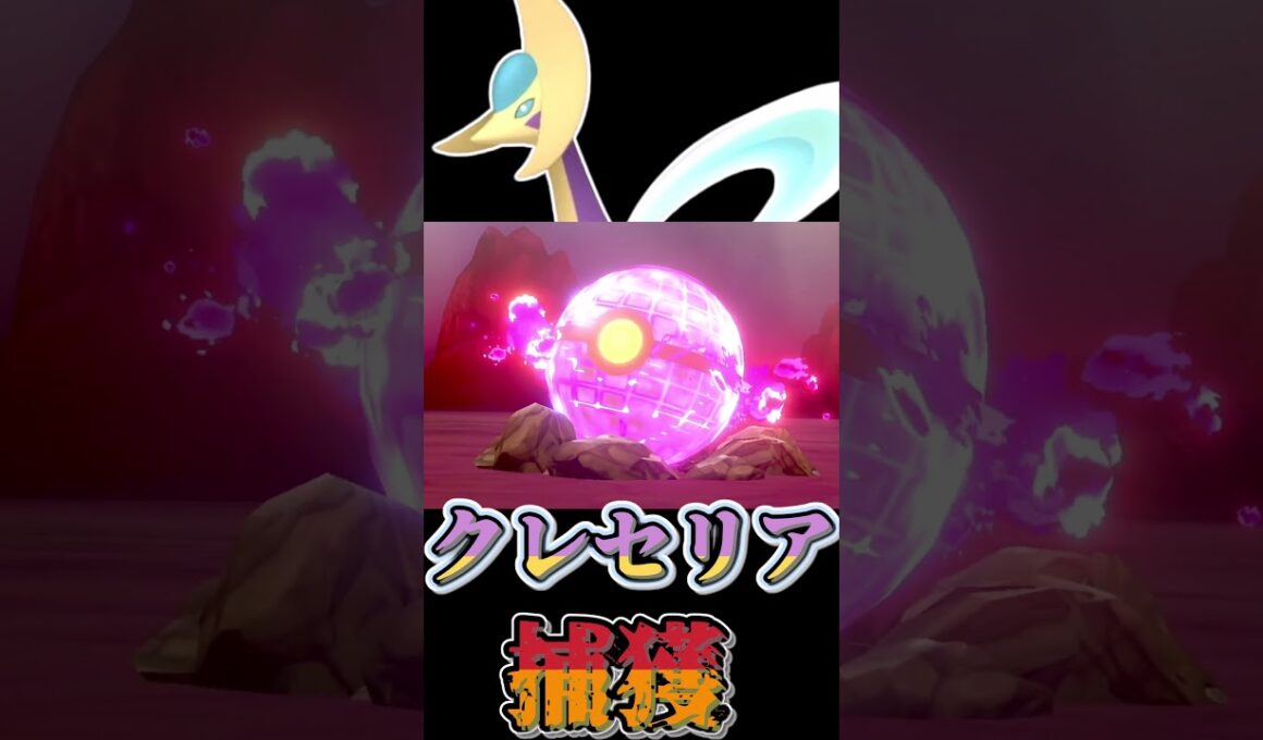 【色厳選】色違いクレセリアゲット！！！【ポケモン剣盾】