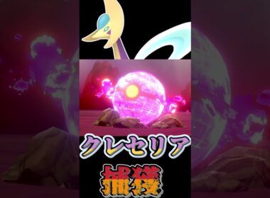 【色厳選】色違いクレセリアゲット！！！【ポケモン剣盾】