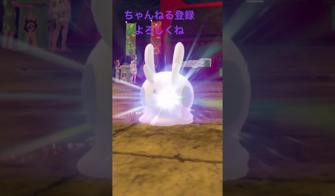 色違いヌメラ進化！