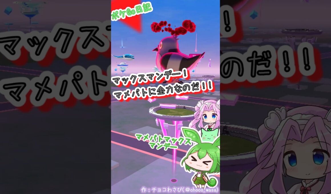 【ポケGO日記】マメパト マックスマンデー！寄り道してたら日が落ちてたのだ💧