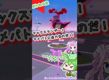 【ポケGO日記】マメパト マックスマンデー！寄り道してたら日が落ちてたのだ💧