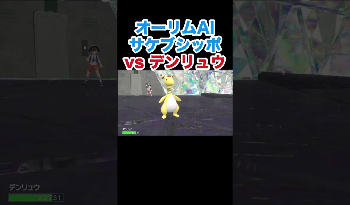 ポケモンSVラスボス サケブシッポvsデンリュウ スナノケガワvs カイリュー【スカーレット・バイオレット】#ポケモン #ポケモンSV  #デンリュウ  #カイリュー  #pokemon