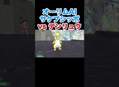 ポケモンSVラスボス サケブシッポvsデンリュウ スナノケガワvs カイリュー【スカーレット・バイオレット】#ポケモン #ポケモンSV  #デンリュウ  #カイリュー  #pokemon