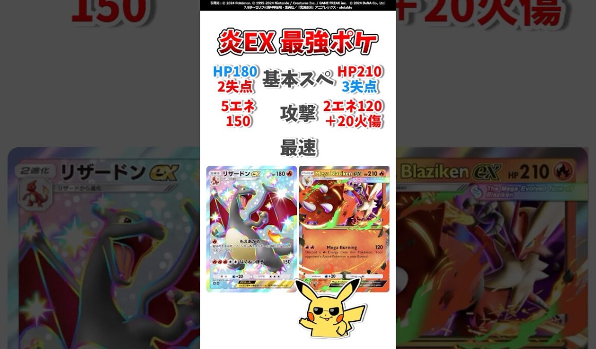 【ポケポケ】最強炎ex…『メガバシャーモex』と『新リザードンex』の違い！#ポケモット #ポケポケ #ポケモン #ポケカ #shorts
