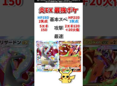 【ポケポケ】最強炎ex…『メガバシャーモex』と『新リザードンex』の違い！#ポケモット #ポケポケ #ポケモン #ポケカ #shorts