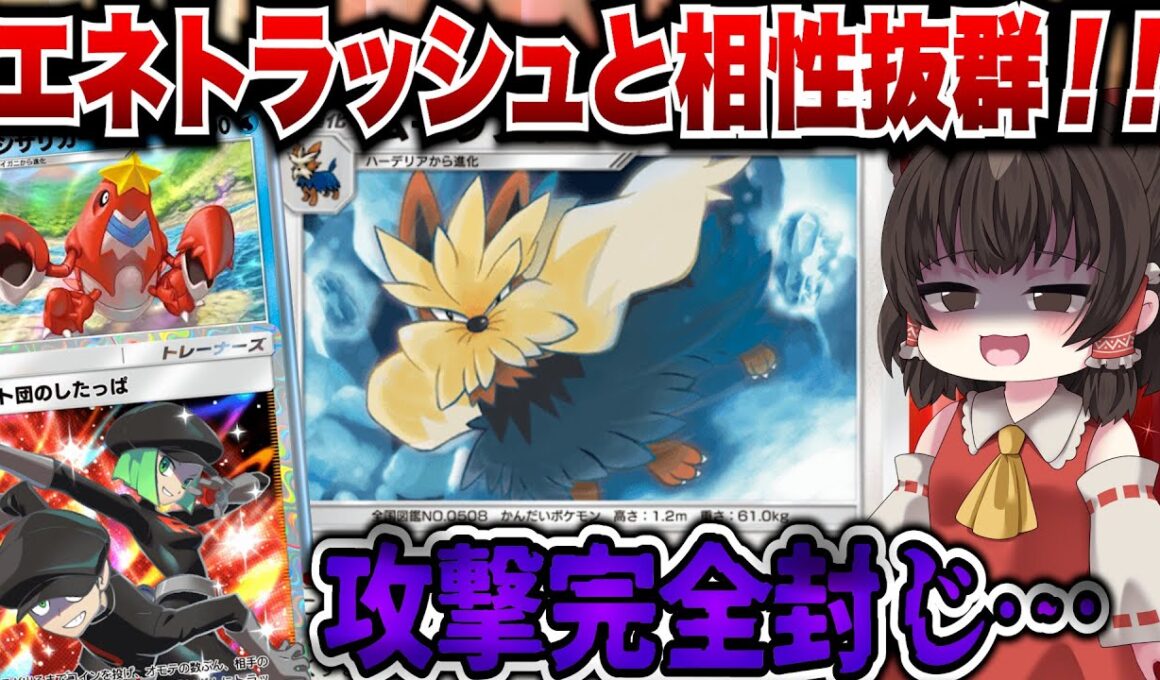 【ポケポケ】エネトラッシュ＆ムーランドの特性で全く攻撃させない！？うざすぎてブチぎれ案件…ww【ゆっくりゲーム実況】