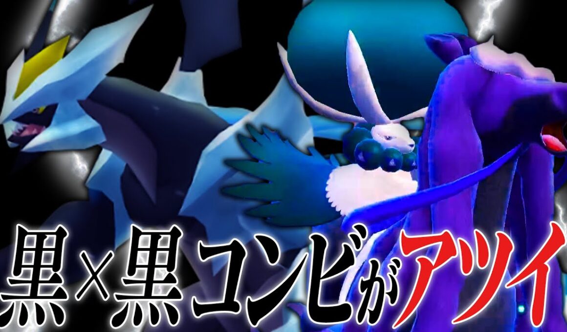 【圧倒的積み】貴方が通したいのはこの黒い伝説ですか？それともこの黒い伝説ですか？【ポケモンSV】