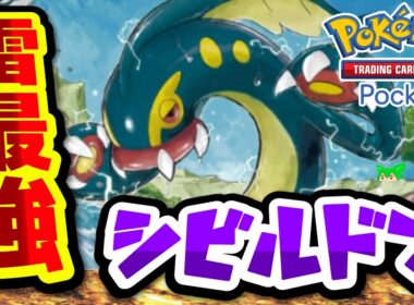 【#ポケポケ】あのスイクンexをワンパン可能！？　シビルドンデッキ【#ずんだもん】【#ポケモン】【#ポケカ 】